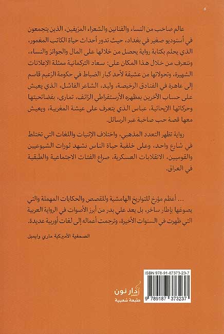 Sakhab wa Nisa' wa Katib Maghmur (Dar Nun) صخب ونساء وكاتب مغمور (image 2)