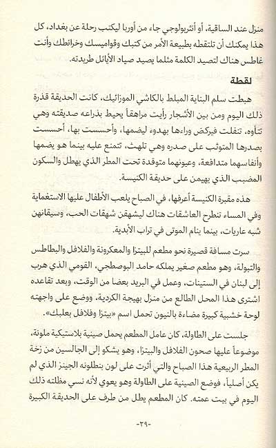 Sakhab wa Nisa' wa Katib Maghmur (Dar Nun) صخب ونساء وكاتب مغمور (image 3)
