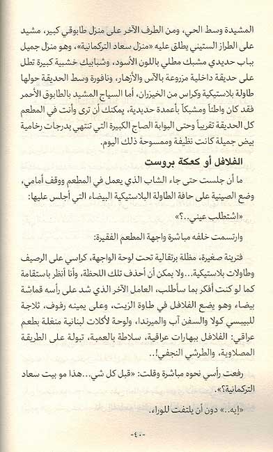 Sakhab wa Nisa' wa Katib Maghmur (Dar Nun) صخب ونساء وكاتب مغمور (image 4)