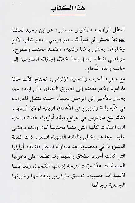 Sakht سخط : رواية (image 2)