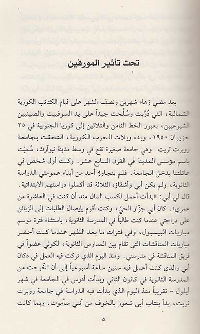 Sakht سخط : رواية (image 3)