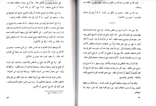 Sakina Bint al-Hussein سكينة بنت الحسين (image 2)