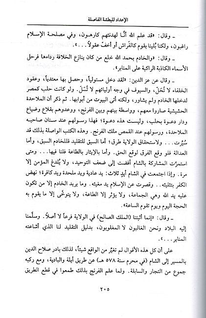 Saladin: al-Faris al-Mujahid wa al-Malik al-Zahid al-Muftaraa Alaihy صلاح الدين الفارس المجاهد والملك الزاهد المفترى عليه (image 3)