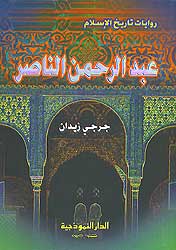 Salah al-Din al-Ayubi