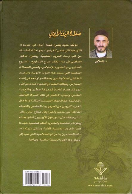 Salah al-Din Ayyubi صلاح الدين الايوبي (image 2)