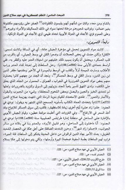 Salah al-Din Ayyubi صلاح الدين الايوبي (image 3)