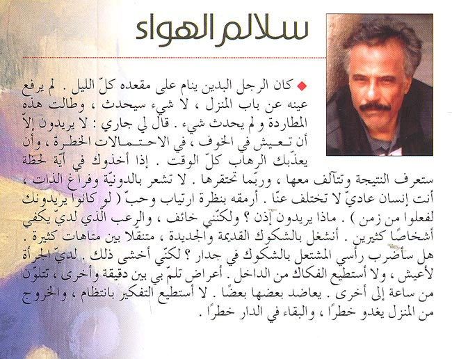 Salalim al-Hawa سلالم الهواء (image 2)