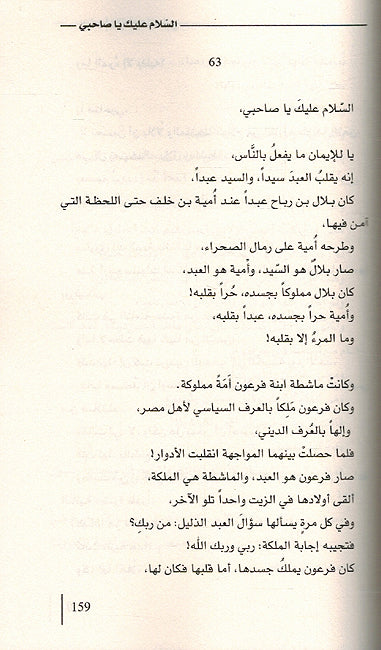 Salamu ʿAlayka Ya Sahibi السلام عليك يا صاحبي (image 3)