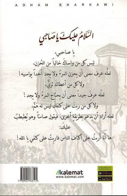 Salamu ʿAlayka Ya Sahibi السلام عليك يا صاحبي (image 2)