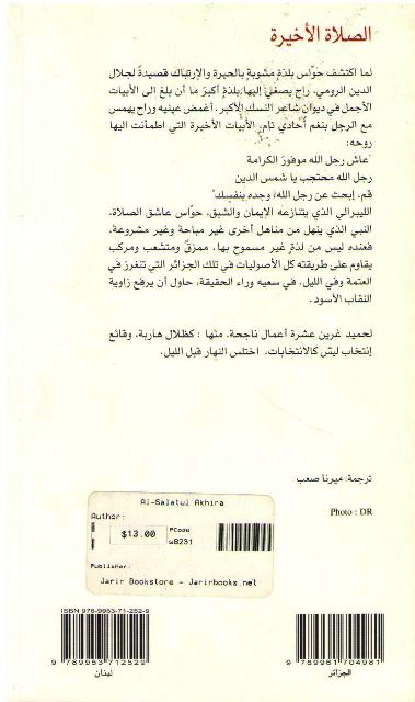 Salat al-Akhirah الصلاه الأخيرة : رواية (image 2)