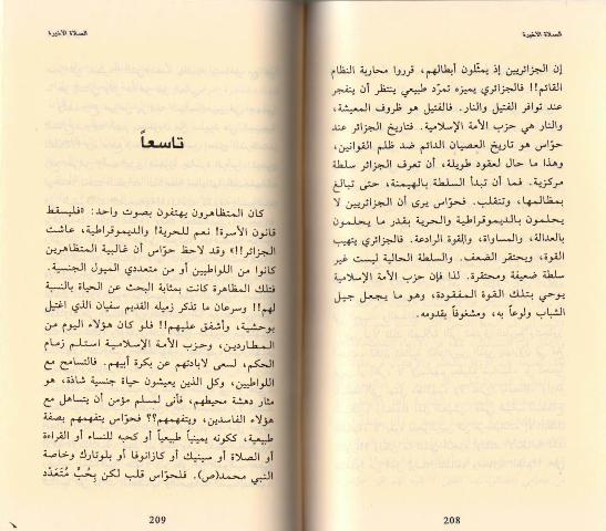 Salat al-Akhirah الصلاه الأخيرة : رواية (image 3)
