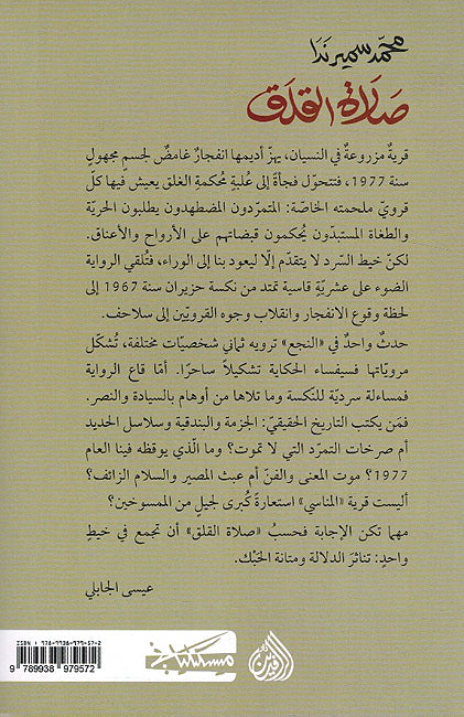 Salat al-Qalaq صلاة القلق (image 2)