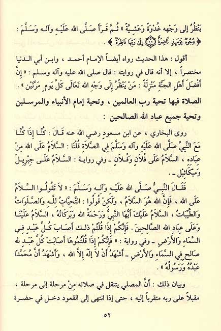 Salat fi-al-Islam الصلاة في الاسلام (image 2)