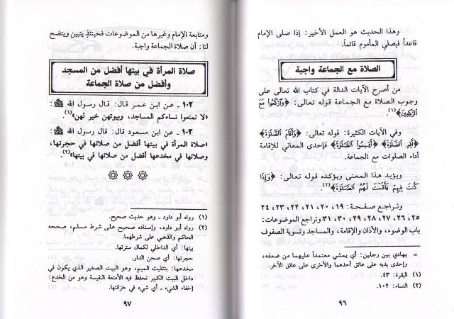 Salat I'mad al-Din الصلاة عماد الدين - تعليم وعبادة (image 3)