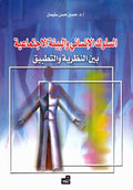 Suluk al-Insani wa-al-Bia'ah al-Itima'iyah السلوك الانسانى و البيئة الاجتماعية