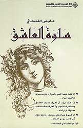 Salwat al-'Ashiq سلوة العاشق