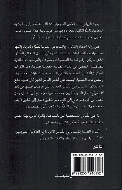 Sama' al-Quds al-Sabi'ah سماء القدس السابعة (image 2)