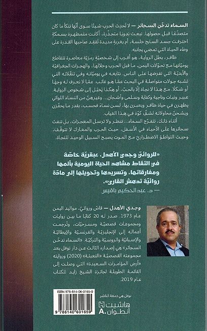 Sama Tadakhkhin al-Sajayir السماء تدخن السجائر (image 2)