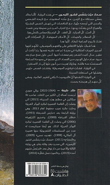 Samak Mayt Yitanafas Qashur al-Laymun سمك ميت يتنفس قشور الليمون (image 2)