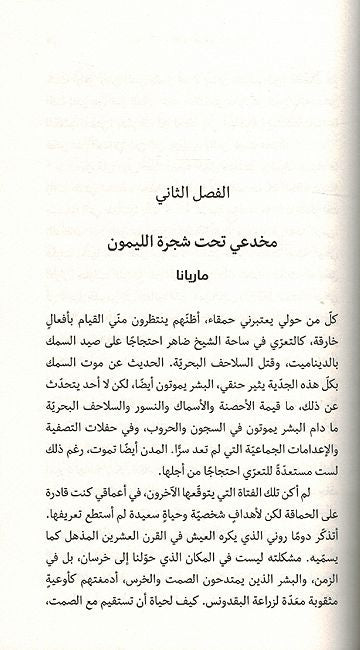 Samak Mayt Yitanafas Qashur al-Laymun سمك ميت يتنفس قشور الليمون (image 3)