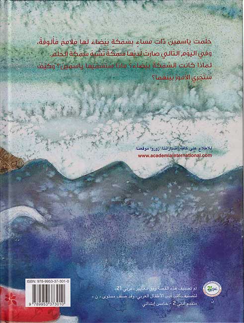 Samakah Halamtu bi-ha سمكة حلمت بها (image 2)