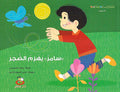 Samer Yahzim al-Dajara سامر يهزم الضجر