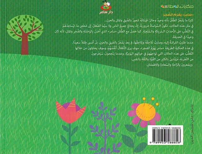 Samer Yahzim al-Dajara سامر يهزم الضجر (image 2)