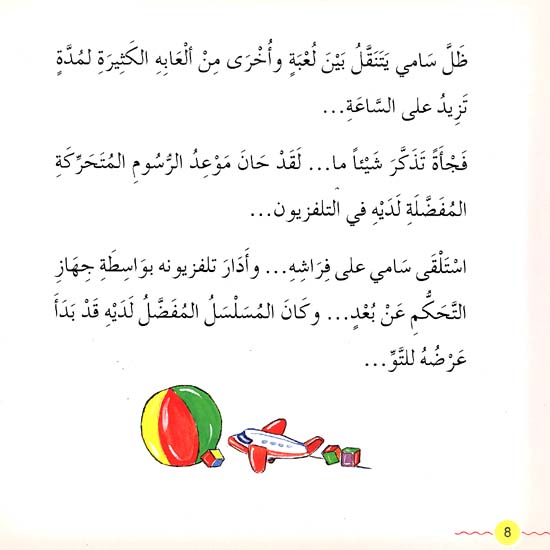 Sami Towards the Best - Sami the Careless (image 2)