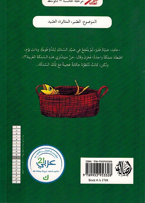 Samakah Wahidah Faqat سمكة واحدة فقط (image 2)