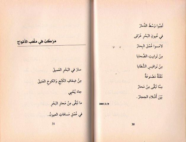 Samt al-Sajin الصمت السجين (image 3)