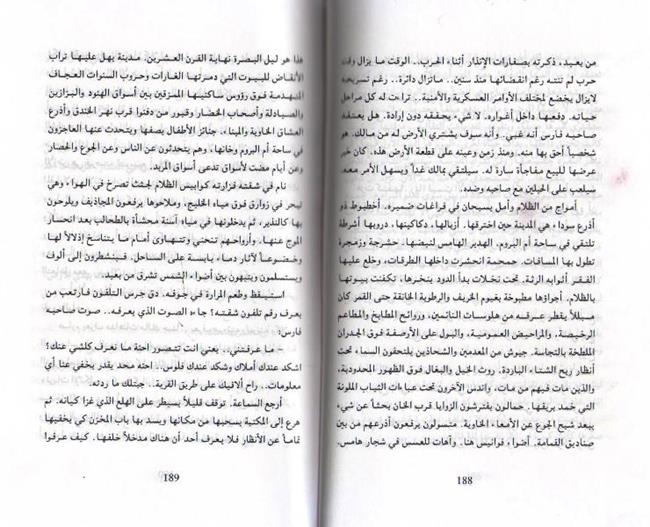 Samt Hina Yalhu الصمت حين يلهو : رواية (image 3)