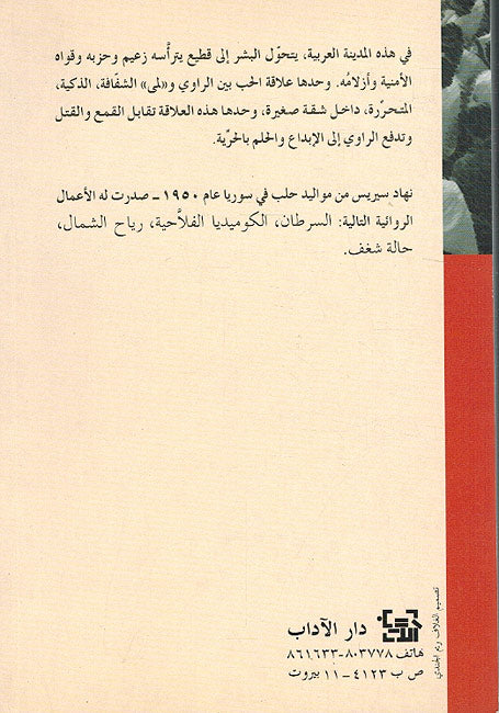 Samt wa-al-Sakhab الصمت والصخب (image 2)