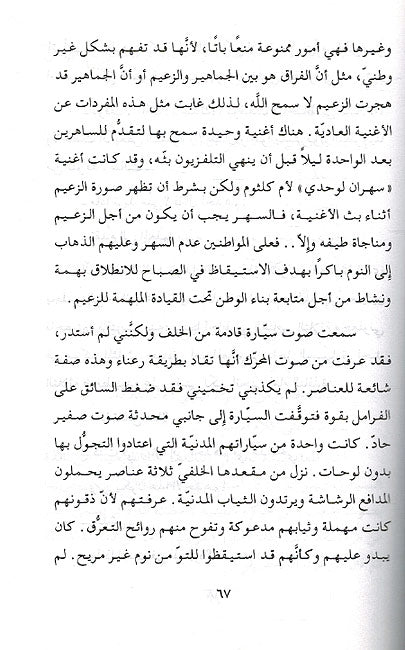 Samt wa-al-Sakhab الصمت والصخب (image 3)