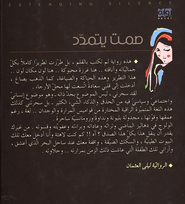 Samt Yitimdad صمت يتمدد (image 2)