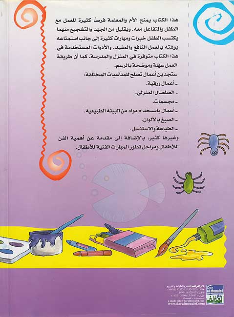 San'tu Biyadi : A'mal Faniyah lil-Atfal صنعت بيدي : أعمال فنية للأطفال (image 2)