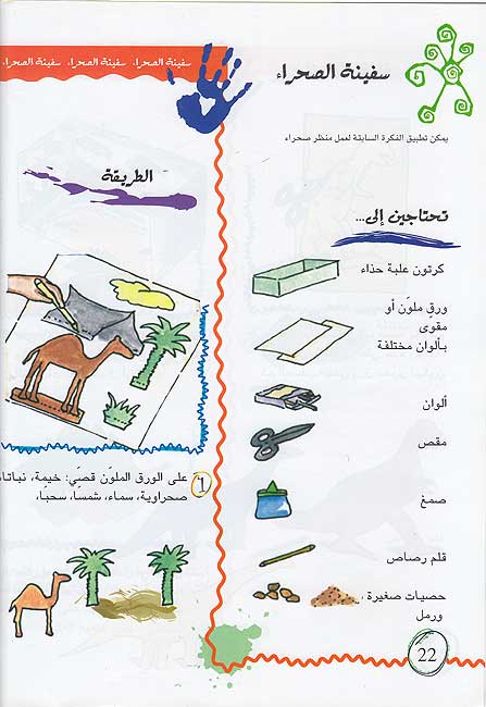 San'tu Biyadi : A'mal Faniyah lil-Atfal صنعت بيدي : أعمال فنية للأطفال (image 3)