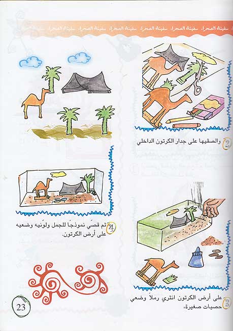 San'tu Biyadi : A'mal Faniyah lil-Atfal صنعت بيدي : أعمال فنية للأطفال (image 4)