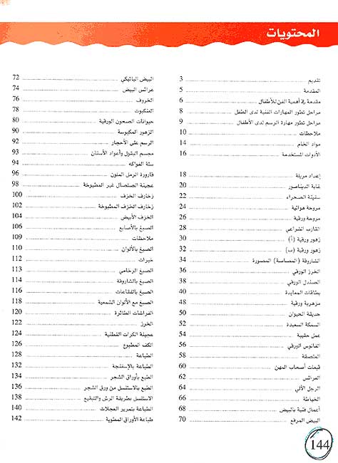 San'tu Biyadi : A'mal Faniyah lil-Atfal صنعت بيدي : أعمال فنية للأطفال (image 5)