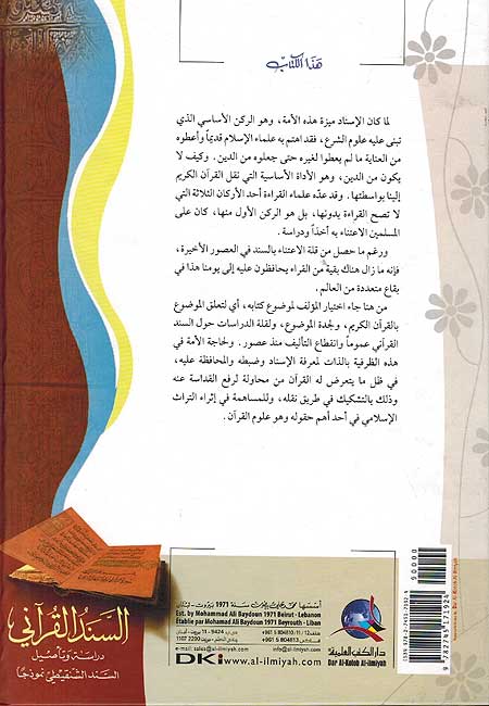 Sanad al-Qur'ani السند القراني (image 2)