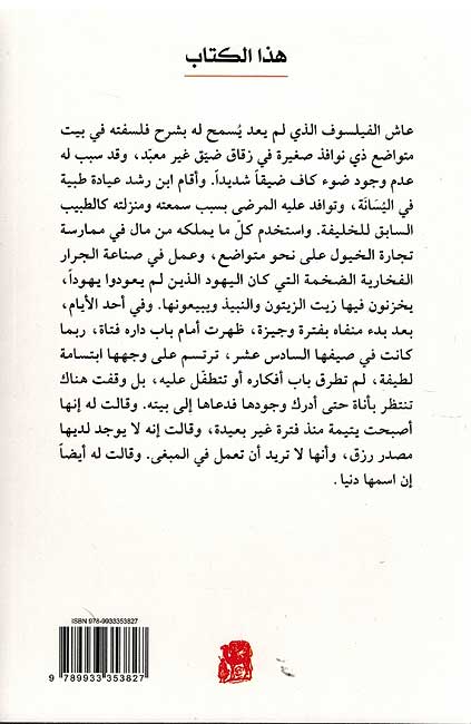 Sanatan wa Thamanya Shuhur wa Than wa Ashrun Laylah سنتان وثمانية شهور وثمان وعشرون ليلة (image 2)
