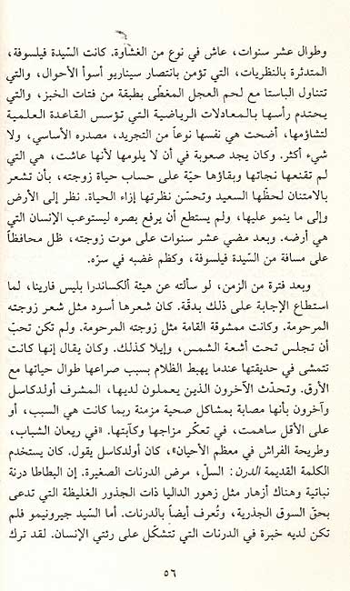 Sanatan wa Thamanya Shuhur wa Than wa Ashrun Laylah سنتان وثمانية شهور وثمان وعشرون ليلة (image 3)