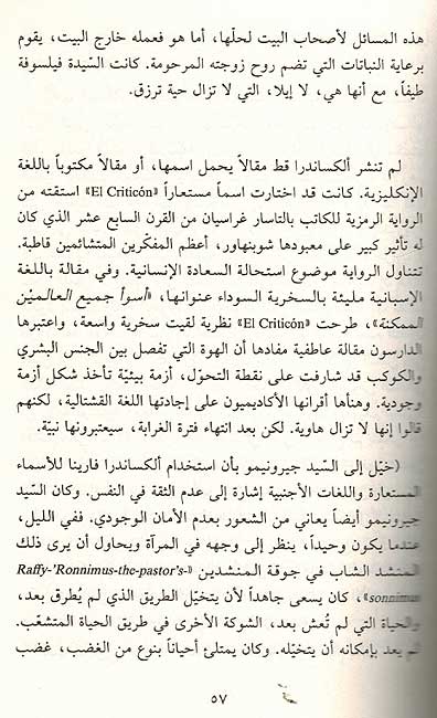 Sanatan wa Thamanya Shuhur wa Than wa Ashrun Laylah سنتان وثمانية شهور وثمان وعشرون ليلة (image 4)