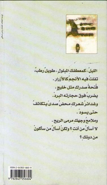 Sanawat al-Laqitah السنوات اللقيطة (image 2)