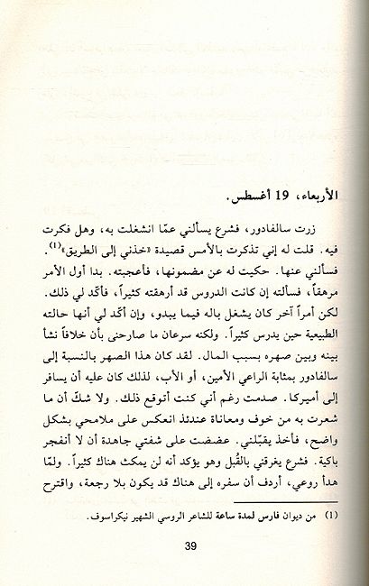 Dostoevksy: Sanawati Maa Dostoevsky سنواتي مع دوستويفسكي ؛ مذكرات حبيبة عملاق الأدب الروسي (image 3)