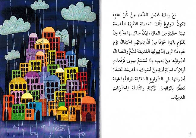 Sani'aa al-Halawiyat صانع الحلوياّت (image 3)