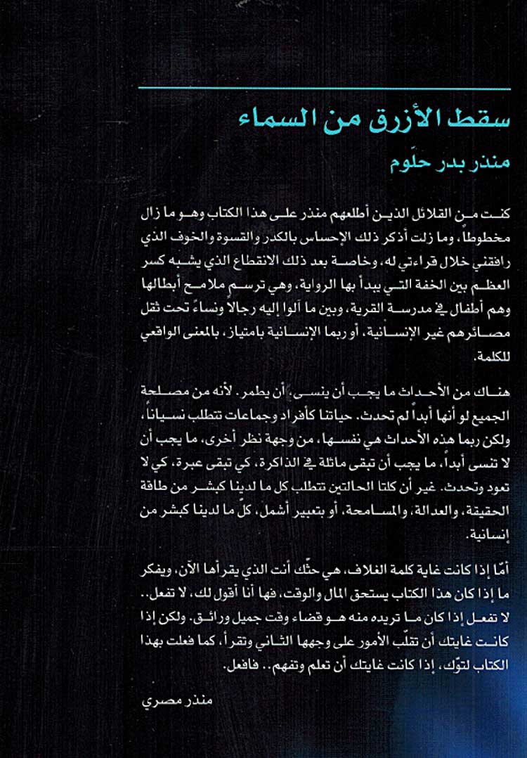 Saqata al-Azraq min al-Sama' سقط الأزرق من السماء (image 2)