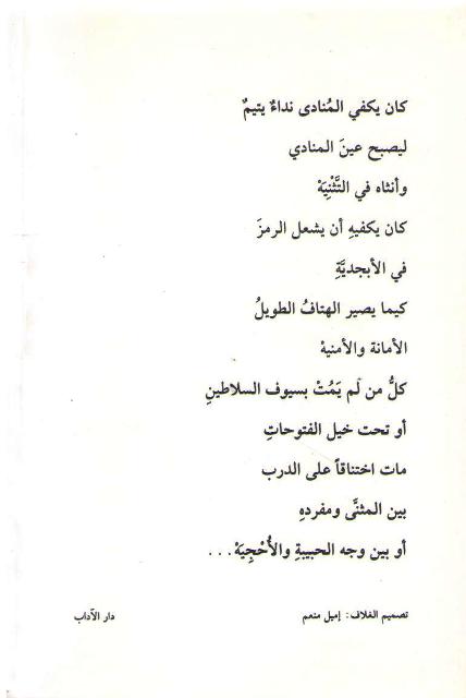 Sarab al-Muthanna سراب المثنى ؛ شعر (image 2)