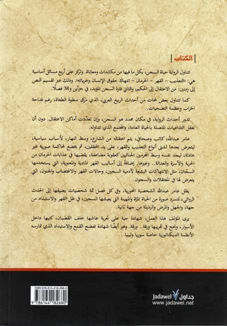 Sarab Barri سراب بري : رواية (image 2)
