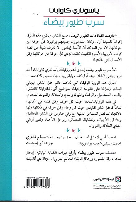 Sarb Tayur Bayda' سرب طيور بيضاء (image 2)