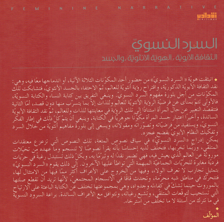 Sard al-Nisawi السرد النسوي (image 2)